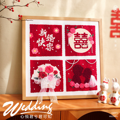 新婚快乐戳戳绣diy材料包送新娘