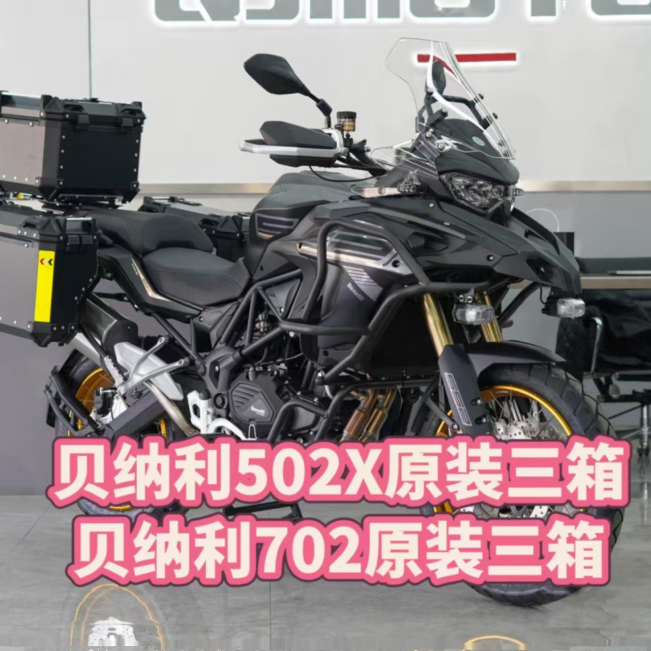 倍力尼502X倍力尼702原装三箱TRK552边箱尾箱铝合金三箱