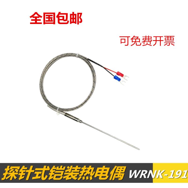 K型铠装热电偶WRNK-191针型电热偶温度传感器可弯曲探头PT100/E/J