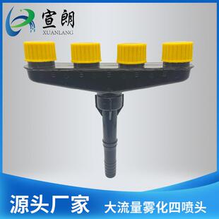 四头黑色雾化喷头喷淋细雾高压增压农用花园艺浇花淋菜喷灌溉