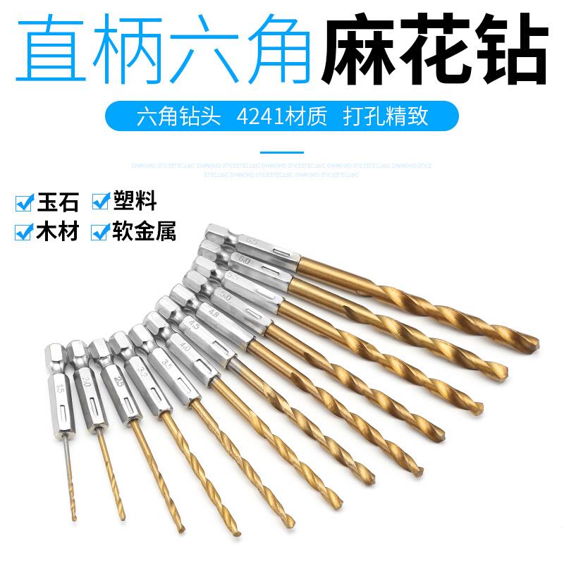 带柄麻花钻六角柄麻花钻头6.35mm电动起子气动风批内六角钻头套装