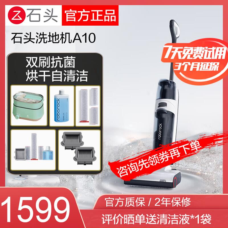 新品【官仓直发】石头洗地机A20/A10/Plus/Ultra家用洗拖自清洁一