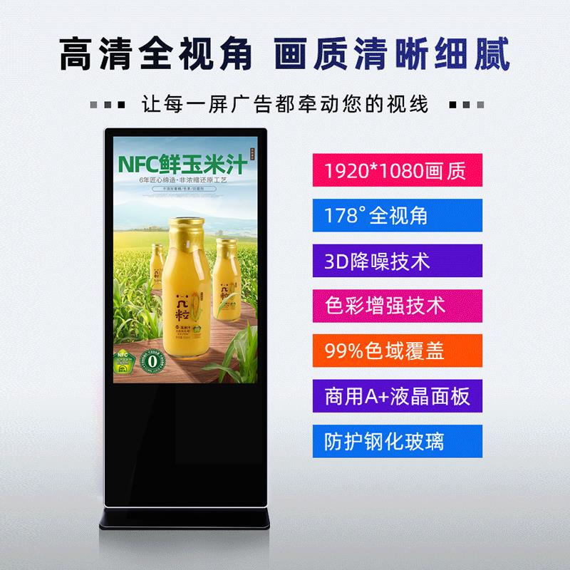立式广告机显示屏网络高清43/50/55寸65落地式商场宣传电视触摸屏