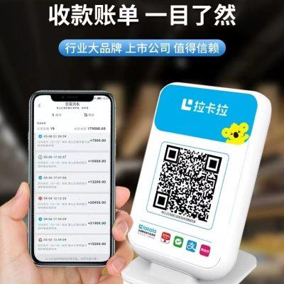 拉卡拉官方语音播报器无需手机收钱码低费率微信支付宝收款音响