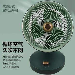 轻音大风力摇头远距离送风电扇 京腾空气循环扇家用电风扇桌面台式