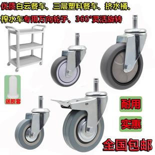 3寸4寸白云三層塑料餐車輪水布車輪榨水車轱轆 包郵 四只裝