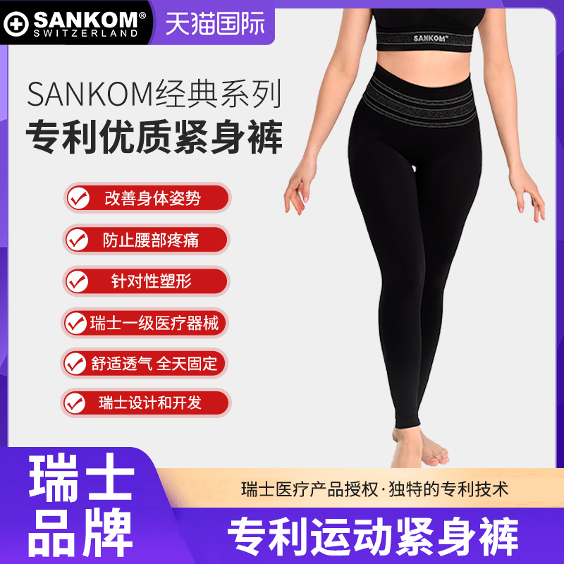 SANKOM长款打底裤瑜伽运动紧身裤
