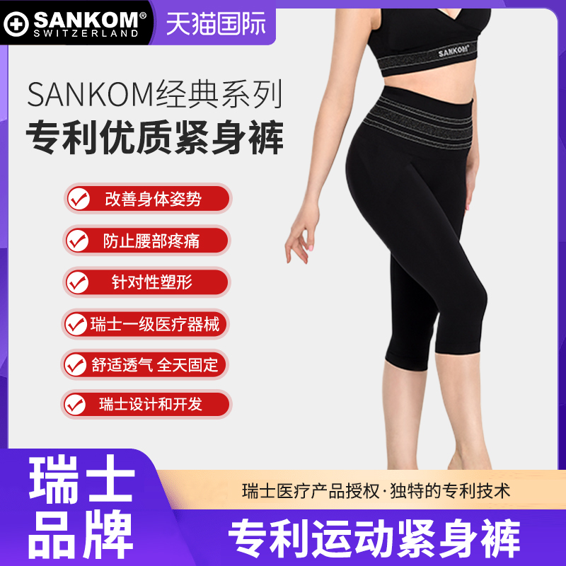 SANKOM运动紧身裤七分裤瑜伽健身