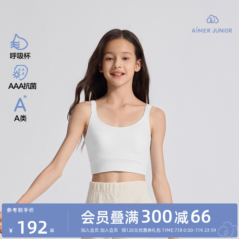 少女3A抗菌呼吸杯海藻纤维内衣