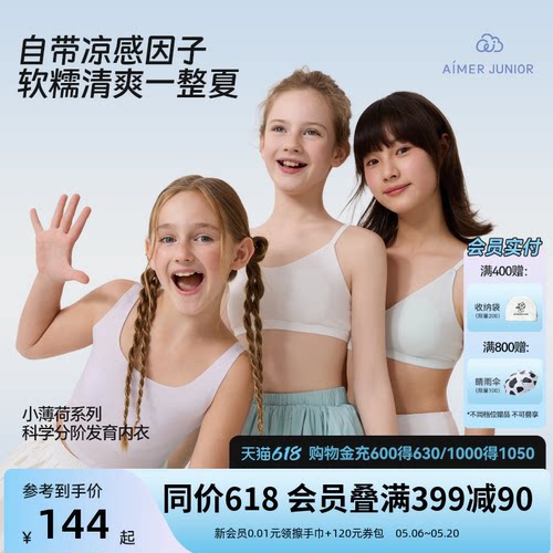 爱慕少女小薄荷少女文胸