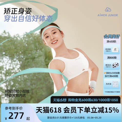 爱慕少女小挺拔二三阶段运动文胸