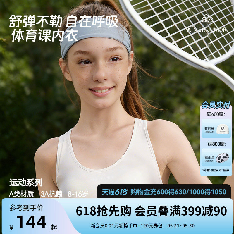 爱慕少女半糖奶皮运动发育内衣少女文胸背心衣抗菌轻薄女童初中生