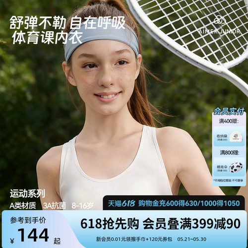 爱慕少女半糖奶皮运动发育内衣