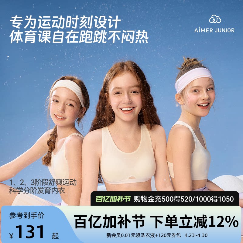 爱慕少女运动文胸女孩一二三阶段发育内衣吸湿速干学生体育课背心