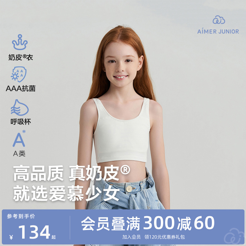 爱慕少女科学分阶奶皮发育内衣