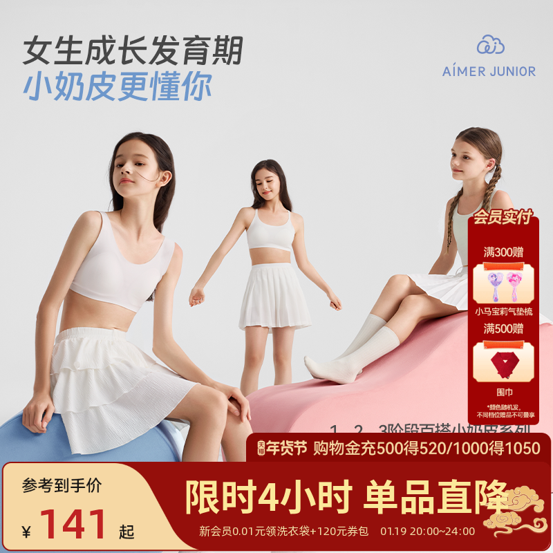 爱慕少女内衣文胸透气奶皮衣中小学生青春发育期背心式女童文胸,童装/婴儿装/亲子装,发育内衣/抹胸,淘宝优惠券,粉丝福利购,淘宝优惠卷