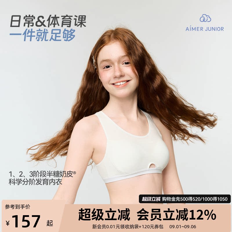 爱慕少女半糖奶皮发育内衣图片