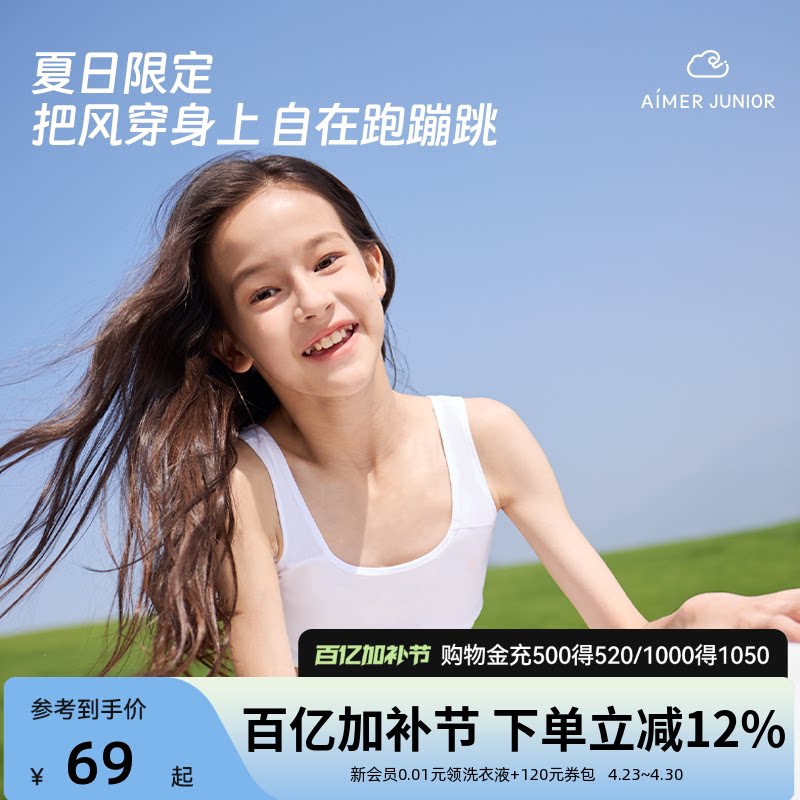 爱慕少女内衣文胸一阶段背心8-12岁女童中小学生体育课运动文胸