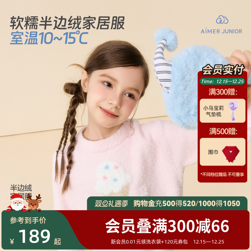 爱慕儿童长袖家居服/马甲女童印花T恤裤子半边绒套装宽松睡衣新款