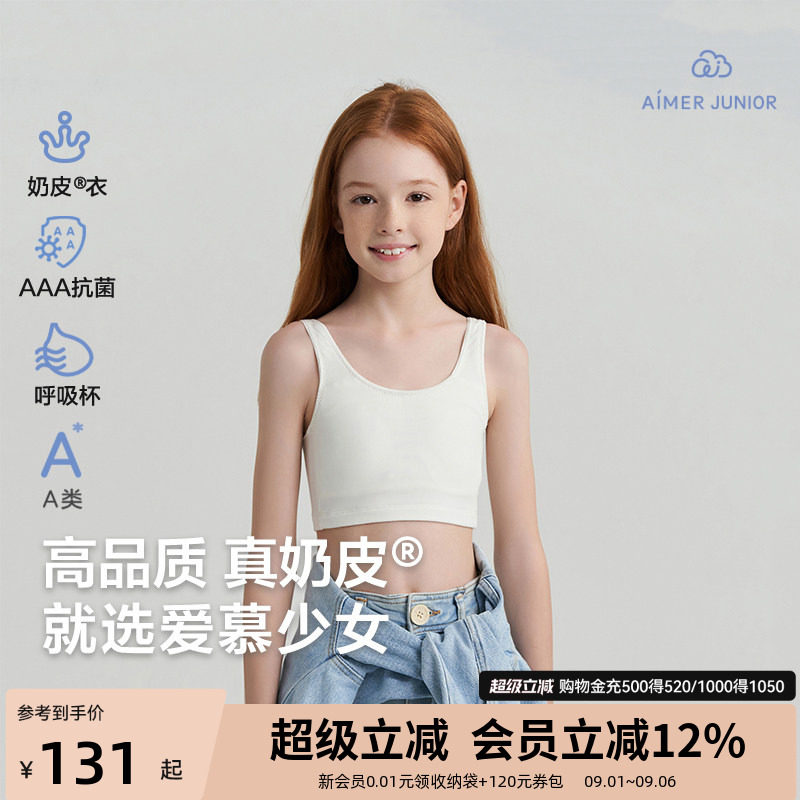 爱慕少女科学分阶奶皮发育内衣图片