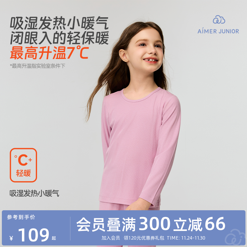 爱慕少女儿童保暖内衣