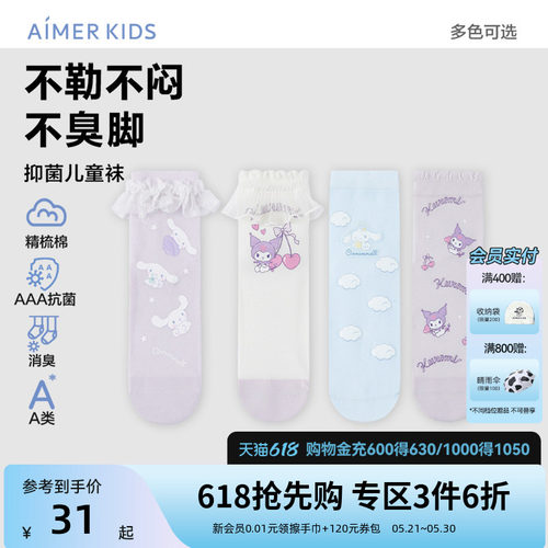 爱慕儿童A类抗菌消臭四季/网眼袜