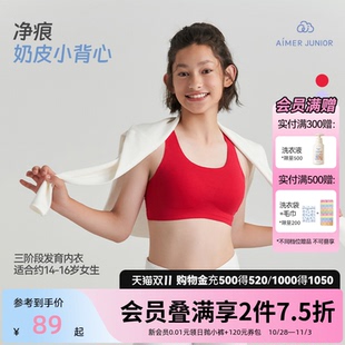 爱慕少女奶皮衣女孩初高中生文胸发育内衣运动背心红色三阶段