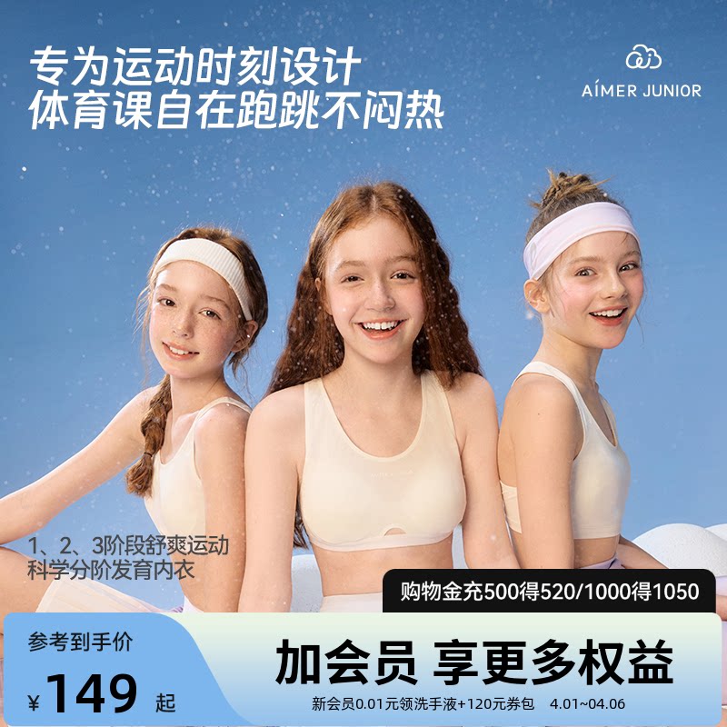 爱慕少女运动文胸女孩一二三阶段发育内衣吸湿速干学生体育课背心