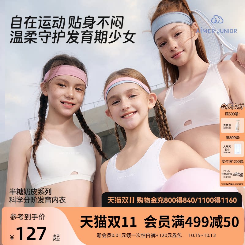 爱慕少女半糖奶皮运动发育内衣少女文胸背心衣抗菌轻薄女童初中生