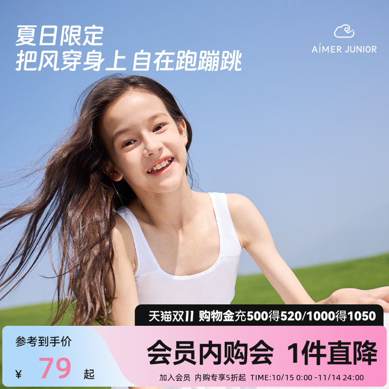 爱慕少女内衣文胸一阶段背心8-12岁女童中小学生体育课运动文胸