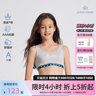 爱慕少女二阶段A类短背心运动文胸内衣3A抗菌呼吸杯发育期 奶皮衣