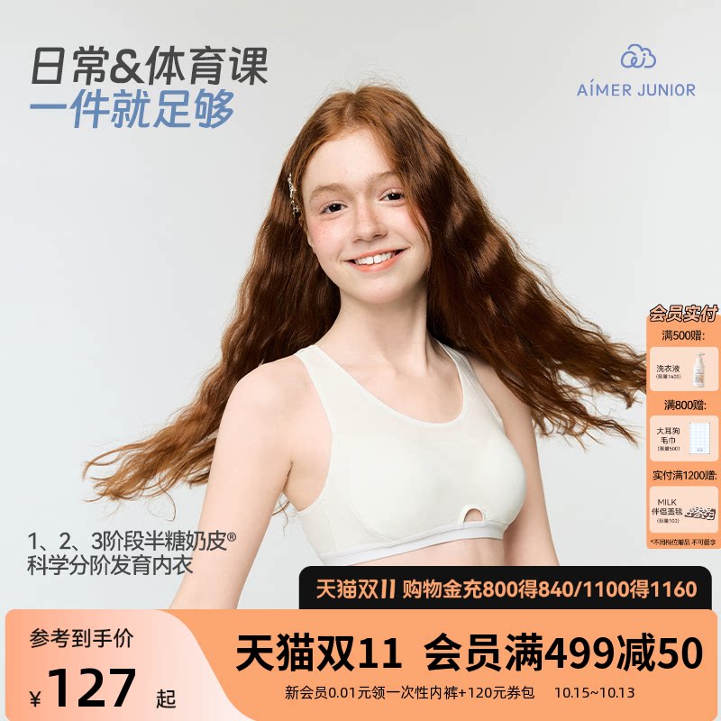 爱慕少女一二三阶段女童运动内衣发育文胸背心半糖奶皮中学生高弹