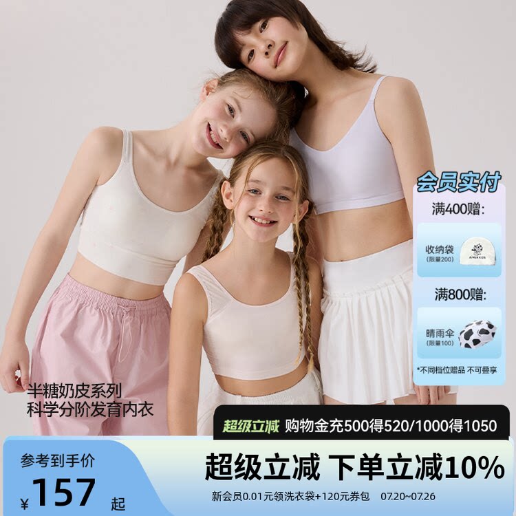 爱慕少女半糖奶皮发育内衣粉底液少女文胸一二三阶段学生运动背心