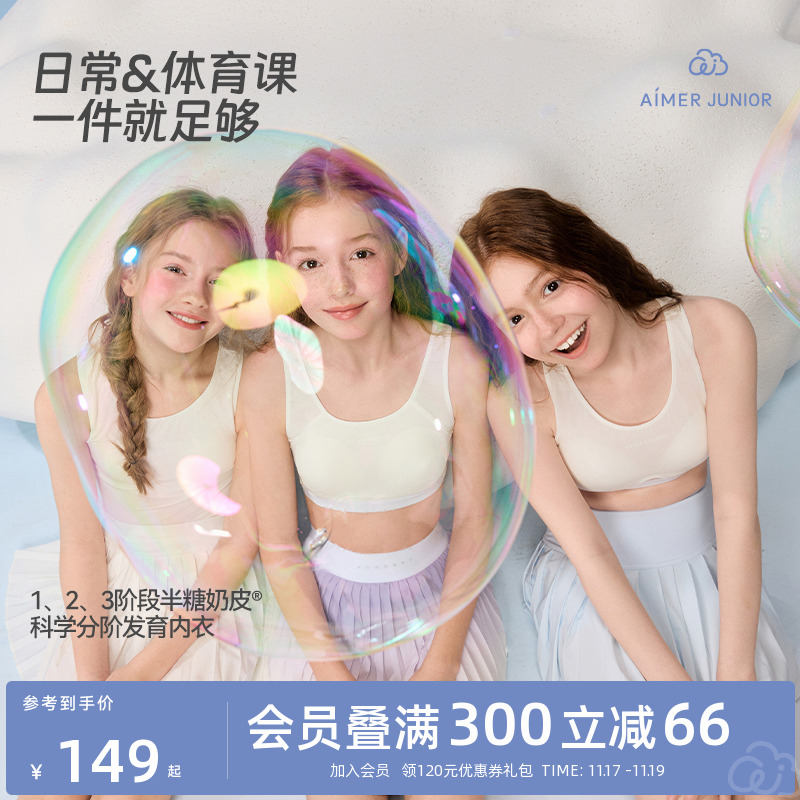 爱慕少女内衣一二三阶段女童发育文胸学生运动背心青少年半糖奶皮
