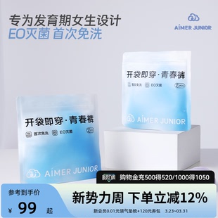 爱慕少女青春期女生内裤首次免洗抗菌2条装初高中学生中腰平角裤