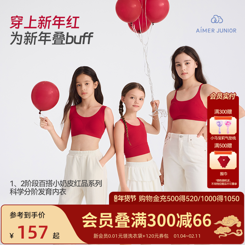 爱慕少女奶皮衣透气新年红3A抗菌发育内衣女孩生肖马文胸A类背心