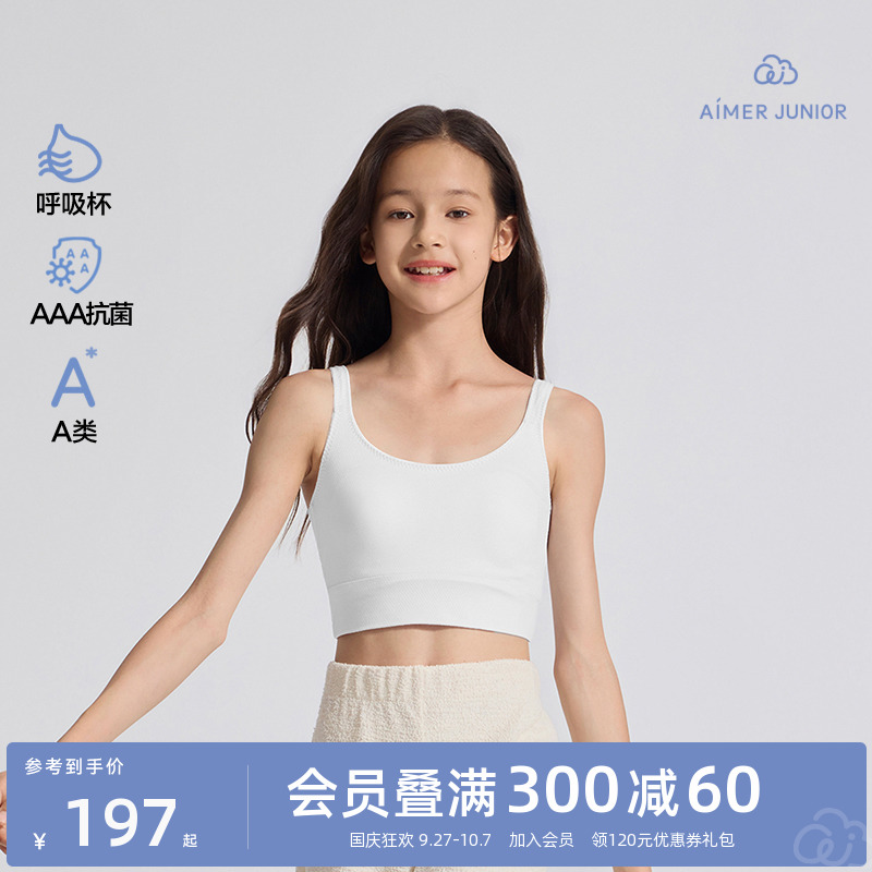 少女3A抗菌呼吸杯海藻纤维内衣