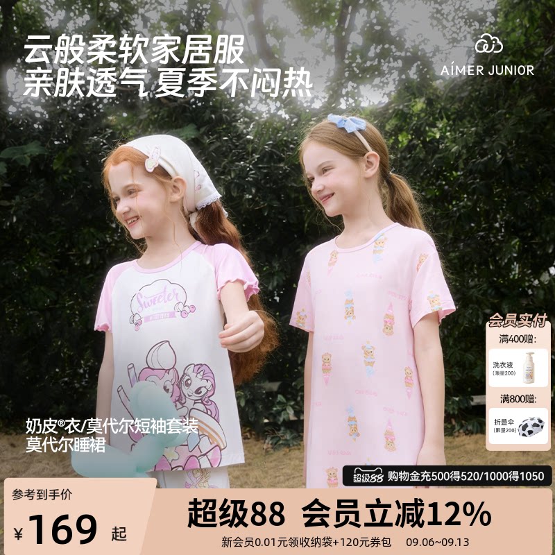 爱慕儿童莫代尔家居套装睡裙
