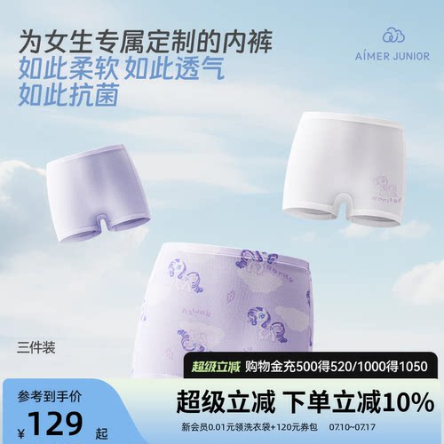爱慕少女抗菌内裤3条装