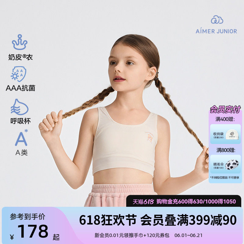爱慕少女小布娃娃IP女大童学生一阶段中长背心A类发育内衣|奶皮衣