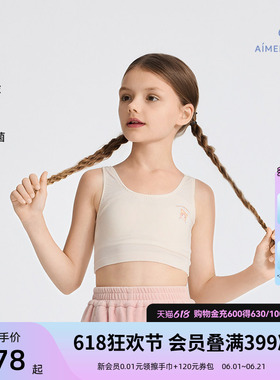 爱慕少女小布娃娃IP女大童学生一阶段中长背心A类发育内衣|奶皮衣