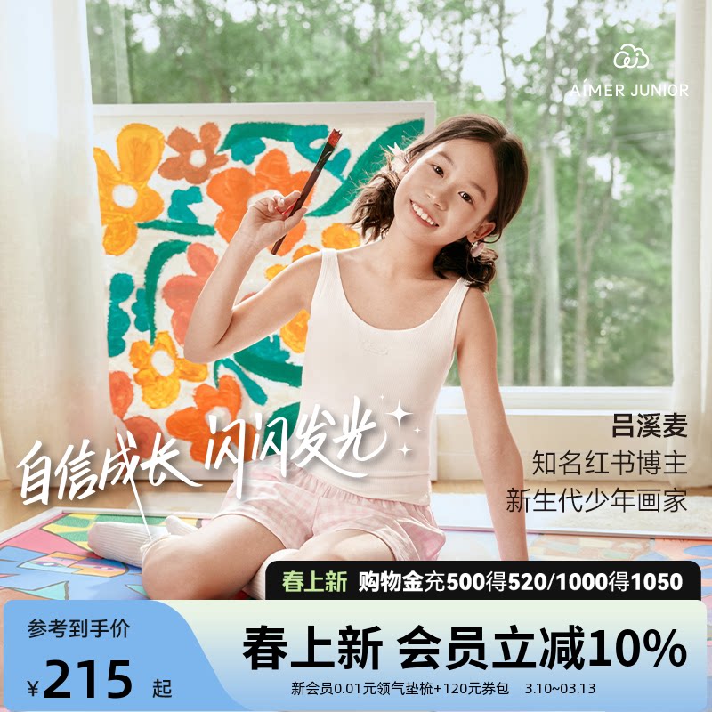 【达人同款】爱慕少女小奶皮发育内衣酷洛米大耳狗IP联名中学生