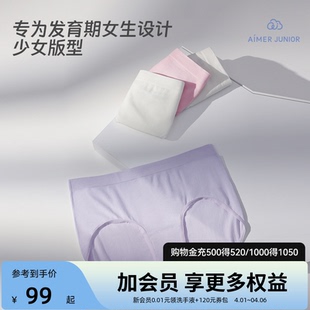 爱慕少女学生小平角内裤 中腰莫代尔A类纯色EO灭菌学生生理期 2条装