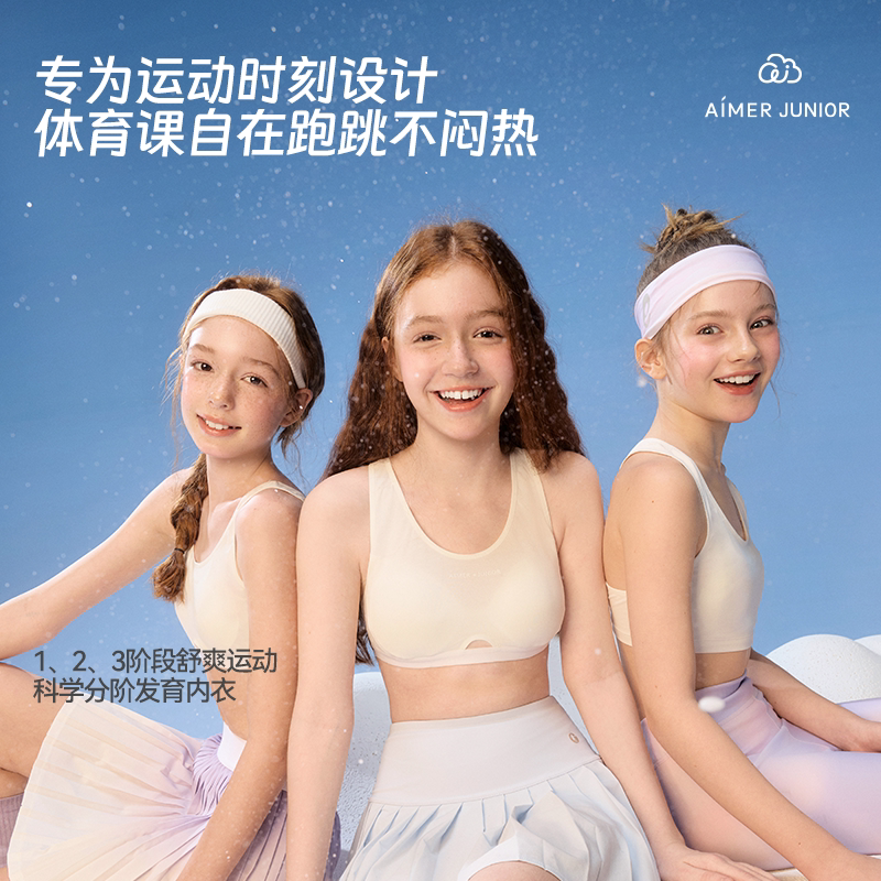 爱慕少女运动文胸女孩一二三阶段发育内衣吸湿速干学生体育课背心