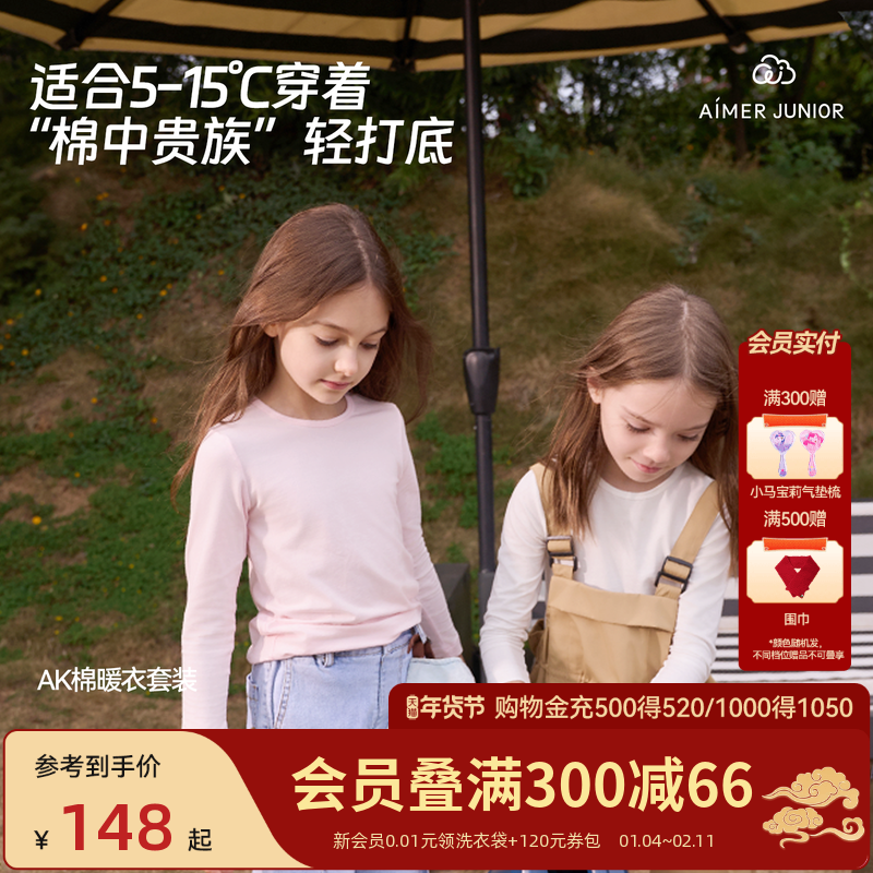 爱慕少女长袖棉女孩保暖内衣套装秋衣秋裤女童秋冬季打底内衣,童装/婴儿装/亲子装,内衣套装,淘宝优惠券,粉丝福利购,淘宝优惠卷