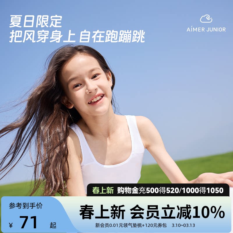 爱慕少女内衣文胸一阶段背心8-12岁女童中小学生体育课运动文胸