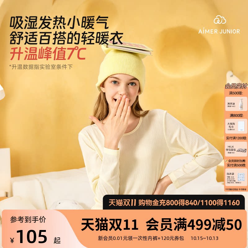 爱慕少女小暖气圆领小高领保暖套装儿童秋衣裤秋冬新款内衣套装