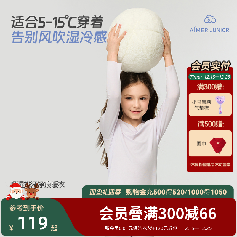 爱慕儿童净痕吸湿排汗衣