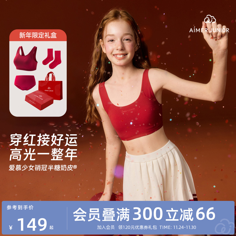 爱慕少女新年幸运红奶皮发育内衣