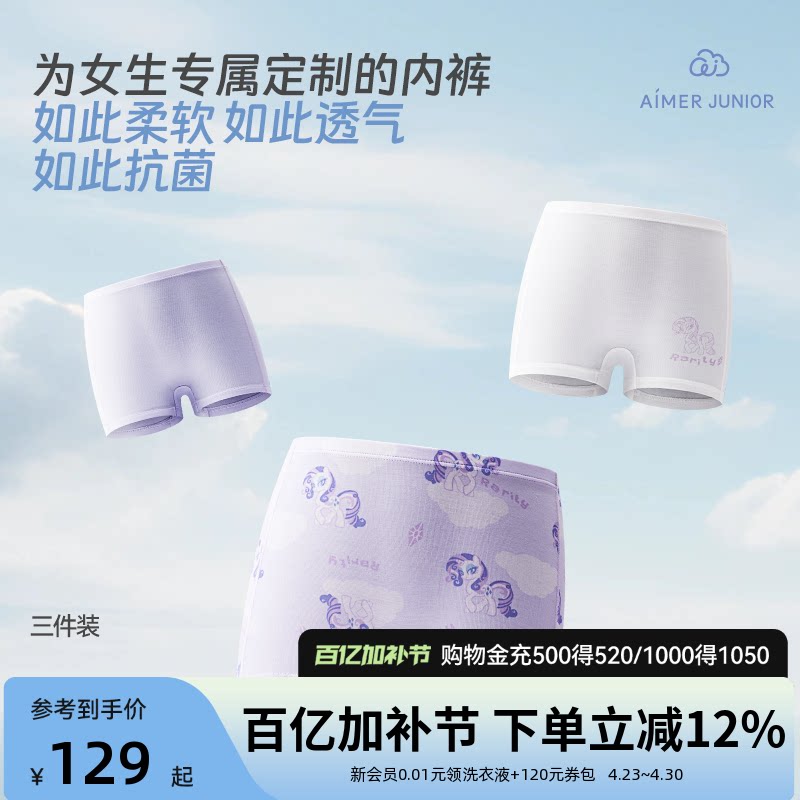 爱慕少女儿童内裤女童A类莫代尔抗菌平角裤高弹三角裤3条装